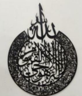 Ayatal Kursi Wall Decor, Wooden Wall Hanging Islamic Calligraphy Calligraphy Wall Hanging.